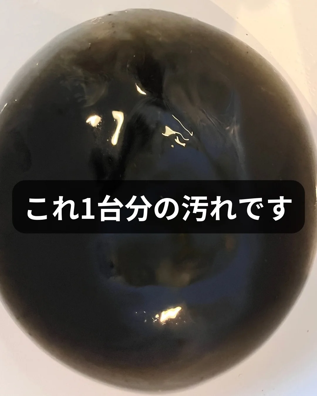 エアコン洗浄後に出た汚水